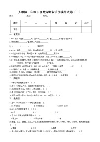 人教版三年级下册数学期末培优模拟试卷（一）（有答案，带解析）