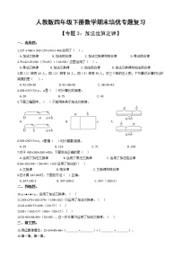 人教版四年级下册数学期末培优专题复习 专题3 加法运算定律