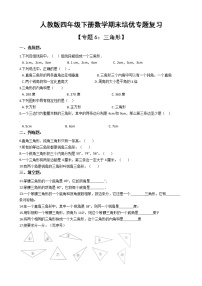 人教版四年级下册数学期末培优专题复习 专题6 三角形（有答案，带解析）