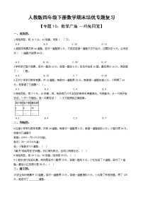 人教版四年级下册数学期末培优专题复习 专题10 数学广角 ——鸡兔同笼（有答案，带解析）