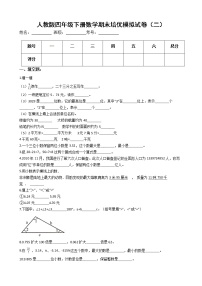 人教版四年级下册数学期末培优模拟试卷（二）（有答案，带解析）