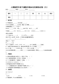 人教版四年级下册数学期末培优模拟试卷（六）（有答案，带解析）