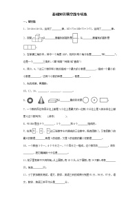 基础知识填空题专项练试题-人教版数学四年级下册