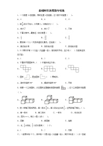 基础知识选择题专项练（试题）-五年级下册数学人教版