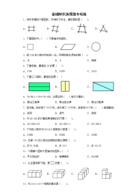 基础知识选择题专项练试题-人教版数学四年级下册