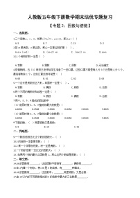 人教版五年级下册数学期末培优专题复习 专题2 因数与倍数（有答案，带解析）