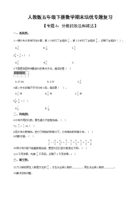 人教版五年级下册数学期末培优专题复习 专题6 分数的加法和减法（有答案，带解析）