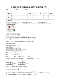 人教版五年级下册数学期末培优模拟试卷（四）（有答案，带解析）