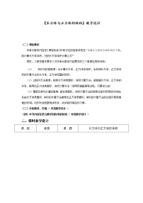 小学冀教版长方体和正方体的体积教案