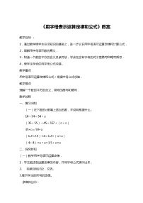 小学数学第五单元 方程用字母表示数教学设计