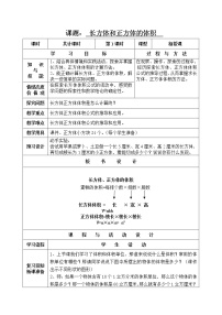 数学五年级下册长方体和正方体的体积教案及反思