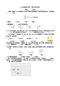 六年级数学第3周分层作业（不含答案）