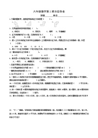 六数分层作业第2周（不含答案）