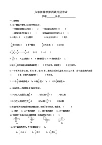 六数分层作业第四周（不含答案）