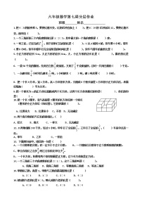 六数分层作业第七周2（不含答案）