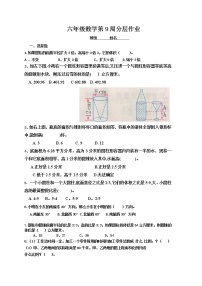 六年级数学第9周分层作业（不含答案）