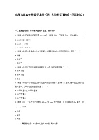 北师大版五年级上册四  多边形的面积综合与测试教案