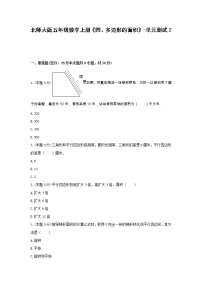 小学北师大版四  多边形的面积综合与测试教案