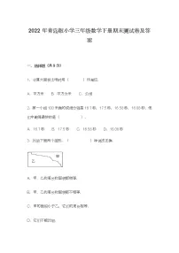 2022年青岛版小学三年级数学下册期末测试卷及答案
