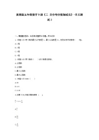 数学二、 异分母分数加减法异分母分数加减法单元测试课后复习题