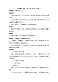 小学数学9 总复习教学设计