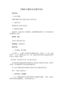 小学数学冀教版五年级下册异分母分数加减法教案及反思