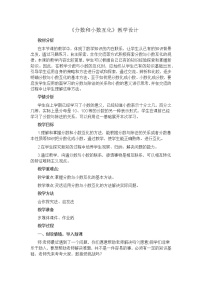 小学数学冀教版五年级下册二、 异分母分数加减法公交车上的数学教案设计