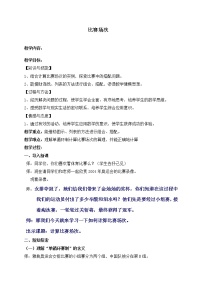 小学数学冀教版五年级下册八、探索乐园教学设计