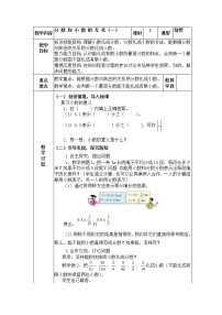 小学冀教版二、 异分母分数加减法公交车上的数学教案