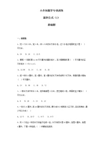 【精品】小升初数学知识专项训练（空间与图形）- 7面积公式（2）（37页）