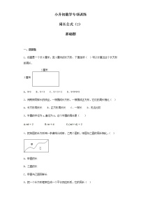 【精品】小升初数学知识专项训练（空间与图形）- 5周长公式（2）（37页）