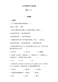 【精品】小升初数学知识专项训练(统计与概率)- 1统计(1)通用版(44页)