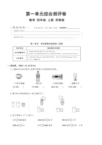 小学数学苏教版四年级上册一 升和毫升课后作业题