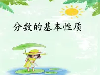 西师大版五年级下册第二单元 分数分数的基本性质课堂教学课件ppt