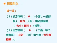 西师大版五年级下册长方体、正方体的表面积教课内容ppt课件