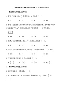 人教版五年级下册数学期末测评卷（二）word版含答案