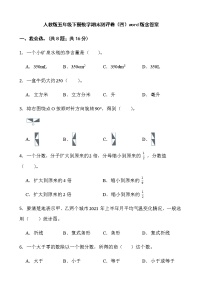 人教版五年级下册数学期末测评卷（四）word版含答案