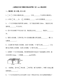 人教版五年级下册数学期末测评卷（五）word版含答案