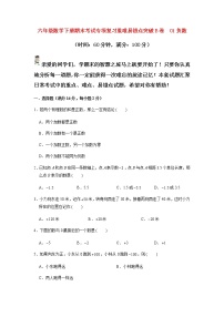 【期末专项复习】2021-2022学年六年级下学期数学期末考试专项复习重难易错点突破B卷  01负数