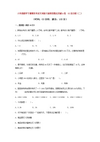 【期末专项复习】2021-2022学年六年级下学期数学期末考试专项复习重难易错点突破A卷  02百分数（二）