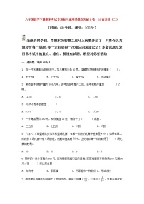 【期末专项复习】2021-2022学年六年级下学期数学期末考试专项复习重难易错点突破B卷  02百分数（二）