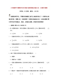 【期末专项复习】2021-2022学年六年级下学期数学期末考试专项复习重难易错点突破A卷  03圆柱与圆锥