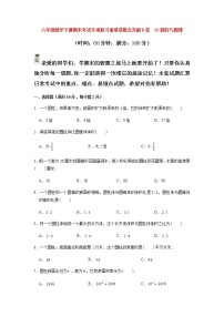 【期末专项复习】2021-2022学年六年级下学期数学期末考试专项复习重难易错点突破B卷  03圆柱与圆锥