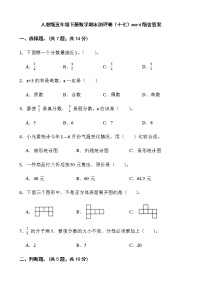 人教版五年级下册数学期末测评卷（十七）word版含答案