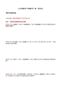 人教版五年级下册8 数学广角-----找次品单元测试课时练习