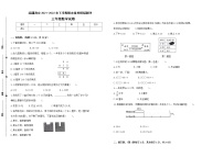 期末试题苏教版数学三年级下册（2021南通海安真题改编，有答案）