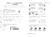 期末试题苏教版数学三年级下册（2021南京鼓楼区真题改编，有答案）