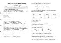 期末试题苏教版数学四年级下册（2021盐城一小真题改编，有答案）