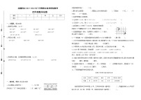 期末试题苏教版数学四年级下册（2021南通海安真题改编，有答案）