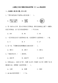 人教版三年级下册数学期末测评卷（六）word版含答案